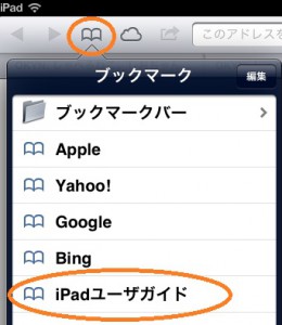 iPadユーザガイド