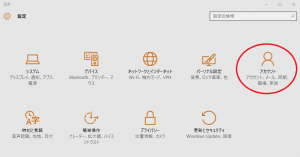 アカウントをクリック