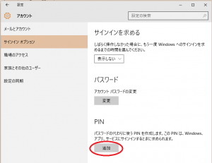 pinコード追加