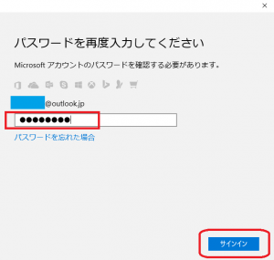 マイクロソフトアカウントを入力