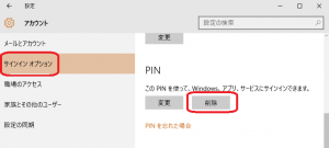 ＰＩＮの削除