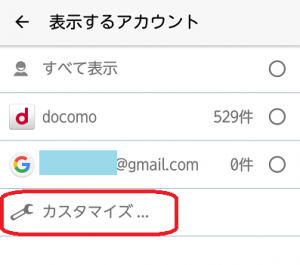 ドコモアカウントカスタマイズ