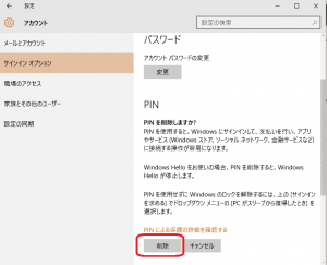 ＰＩＮの削除