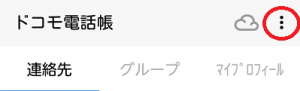 電話帳設定