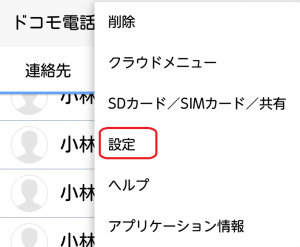 アカウント設定