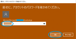 マイクロソフトアカウントを入力します