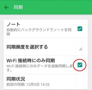 evernote同期