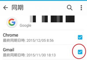 Google同期