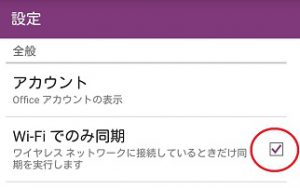 ＯＮＥＮＯＴＥ同期