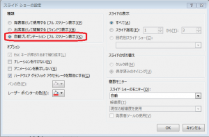 自動プレゼンテーション（フルスクリーン表示）をクリック
