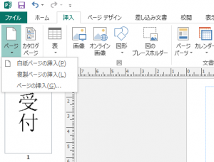  Publisher、新規のページを追加