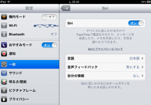 siriを有効にする