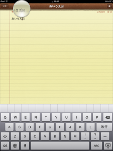 iPad・iPhone文字の修正