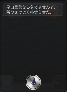 siri早口言葉